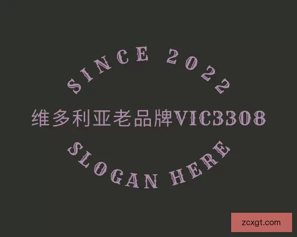 知道vic维多利亚