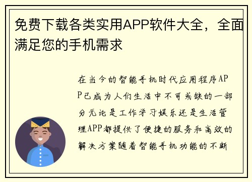 免费下载各类实用APP软件大全，全面满足您的手机需求