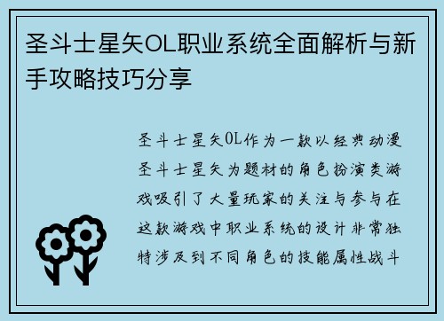 圣斗士星矢OL职业系统全面解析与新手攻略技巧分享