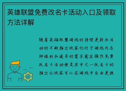 英雄联盟免费改名卡活动入口及领取方法详解